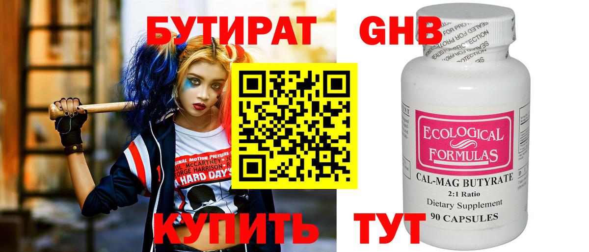 Бутират  Бутират BDO  Вход с VPN  Шадринск 