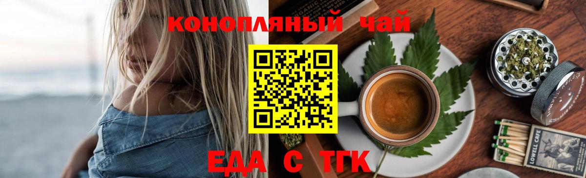 Шадринск  Еда ТГК конопля  Вход с VPN 
