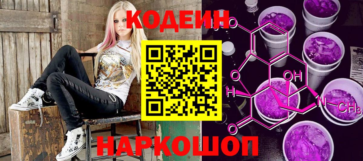 Кодеин Purple Drank  Кодеин Purple Drank  Вход с VPN  Шадринск 