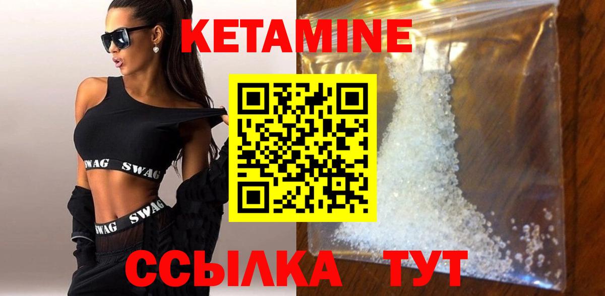 Кетамин ketamine  Кетамин ketamine  Шадринск  Вход с VPN 