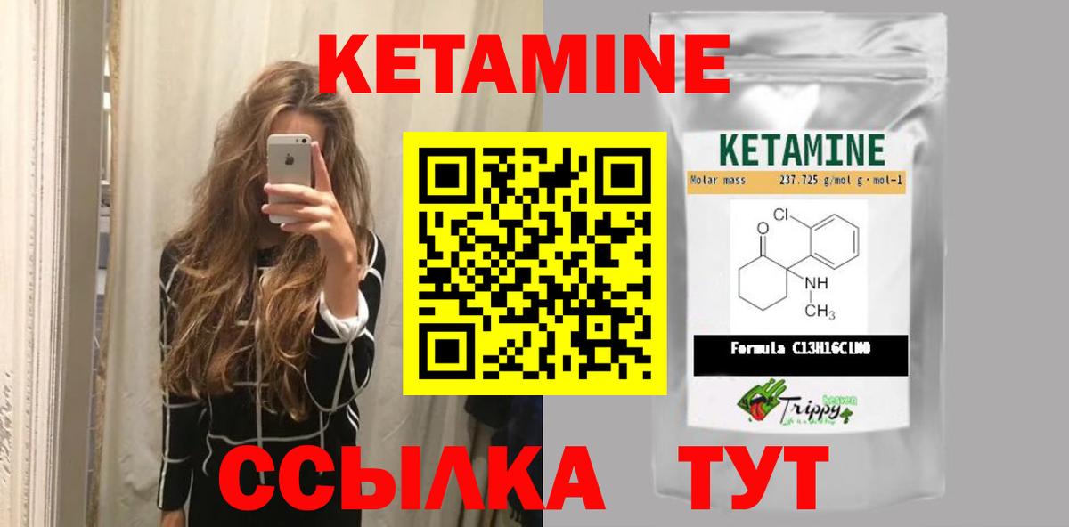 КЕТАМИН ketamine Шадринск