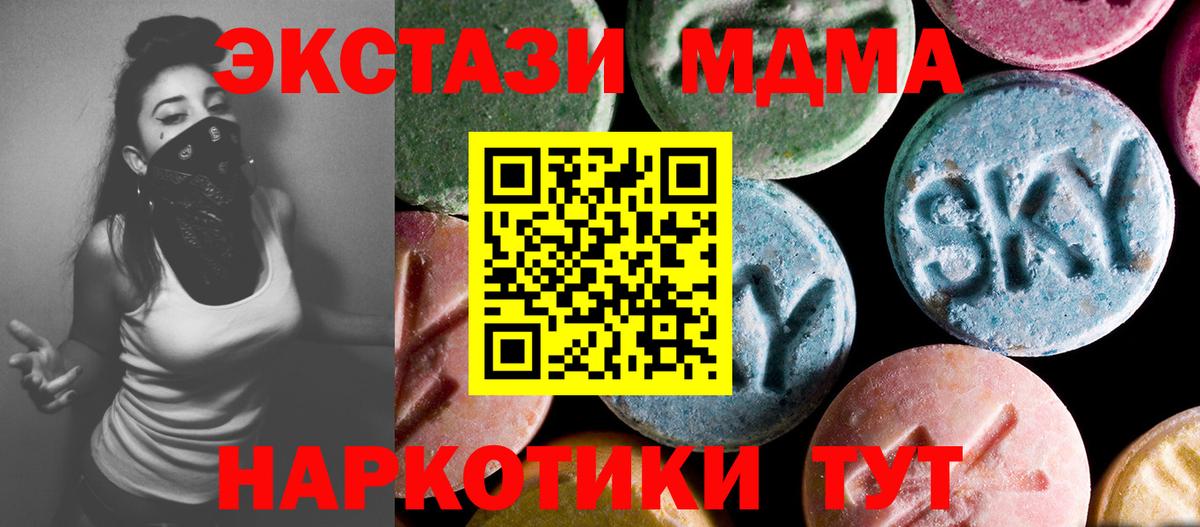 Шадринск  MDMA молли  МДМА  Вход с VPN 