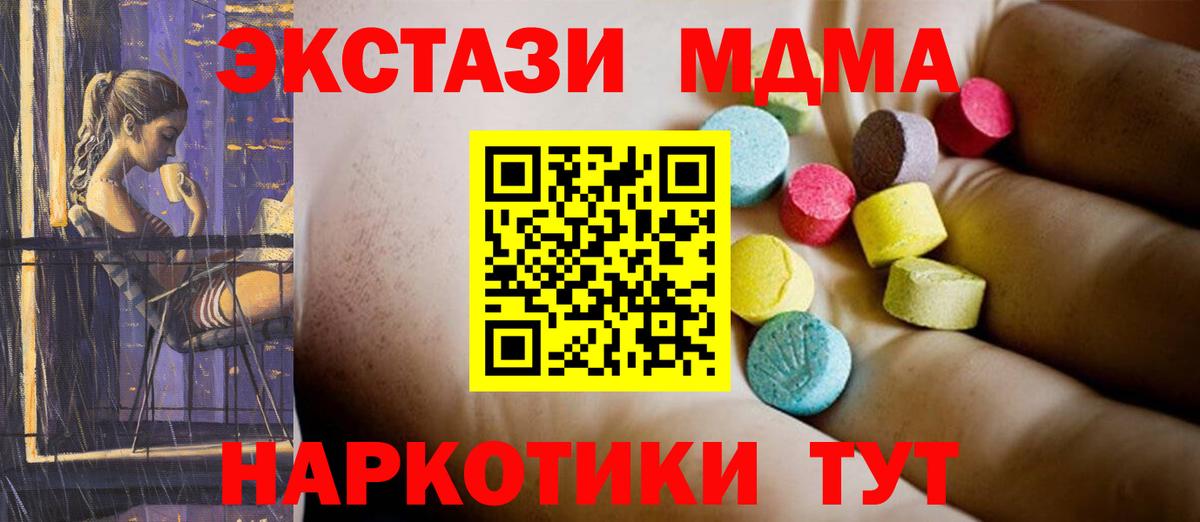 МДМА кристаллы Шадринск