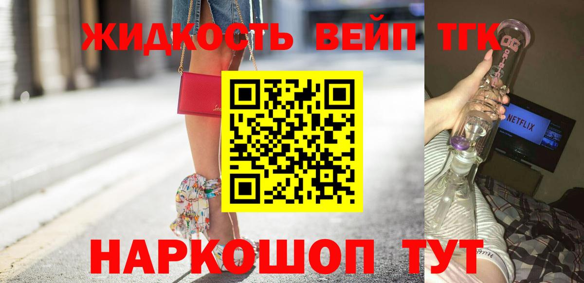 ТГК вейп с тгк Шадринск