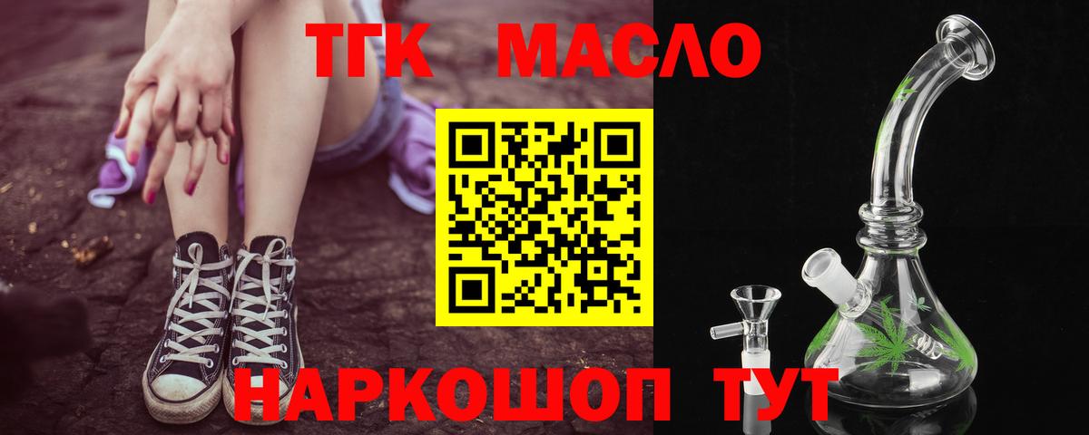 Шадринск  Дистиллят ТГК гашишное масло  Вход с VPN 